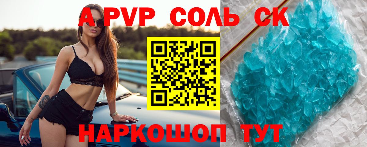 A PVP Соль  Alpha-PVP кристаллы  Вход с VPN  Ревда 