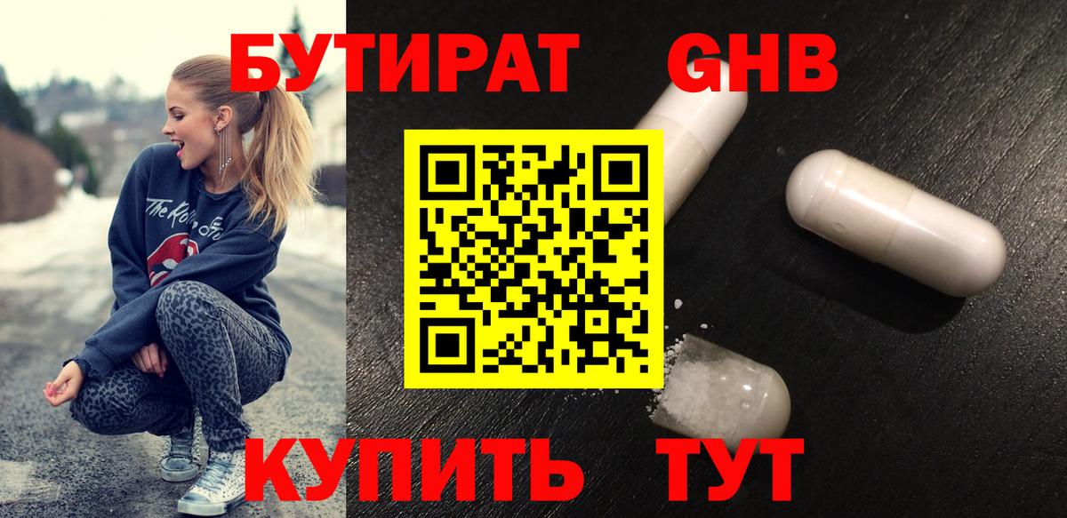 БУТИРАТ буратино Ревда