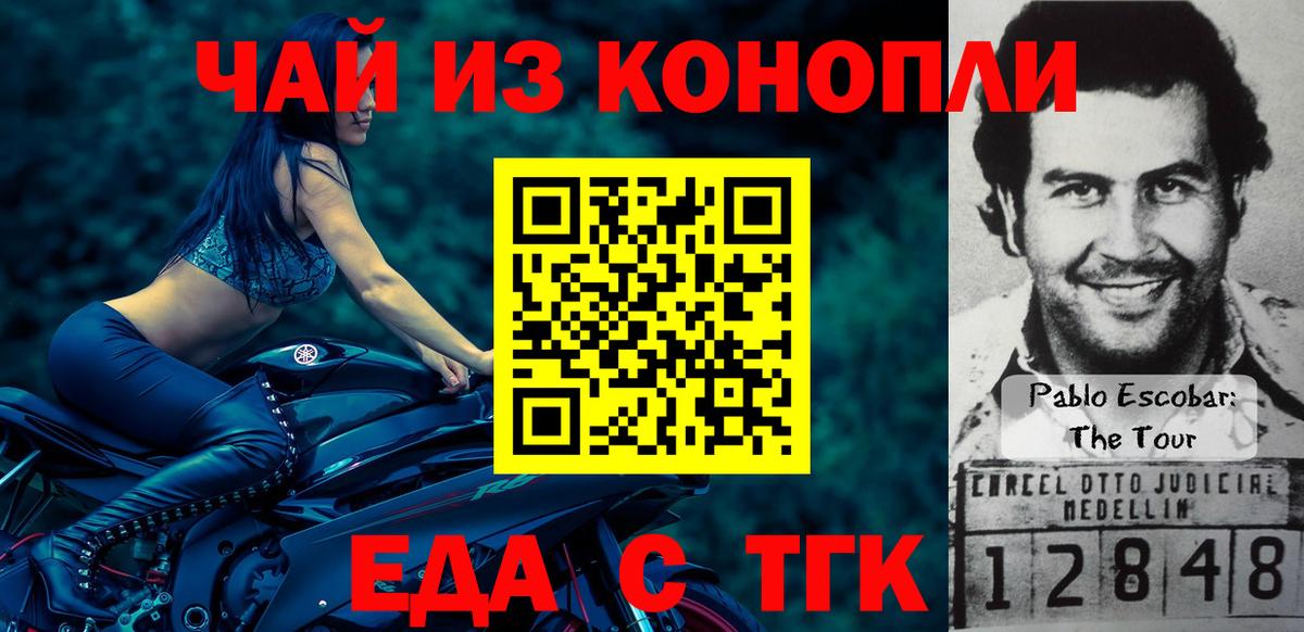 Еда ТГК марихуана  Вход с VPN  Ревда 