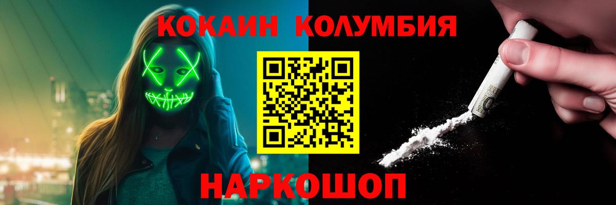 КОКАИН  КОКАИН Эквадор  Вход с VPN  Ревда  Кокаин Columbia 