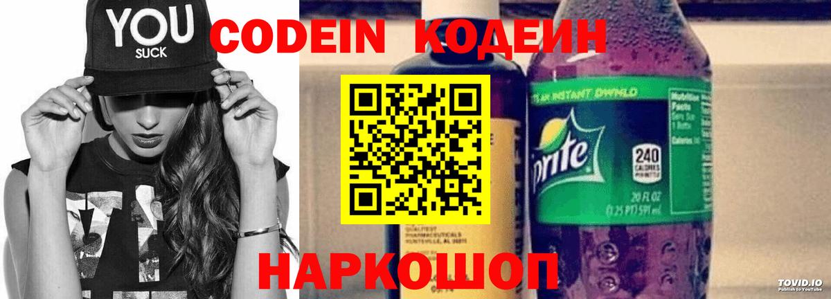 Кодеин Purple Drank Ревда