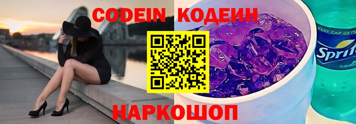 Ревда  Кодеиновый сироп Lean напиток Lean (лин)  Вход с VPN 