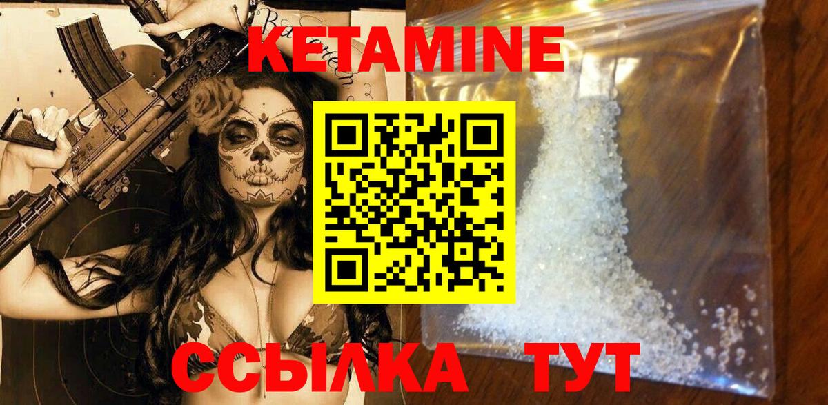 КЕТАМИН ketamine Ревда