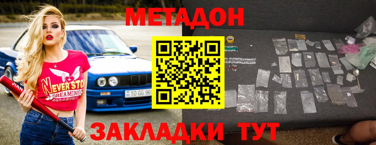 МЕТАДОН methadone Ревда