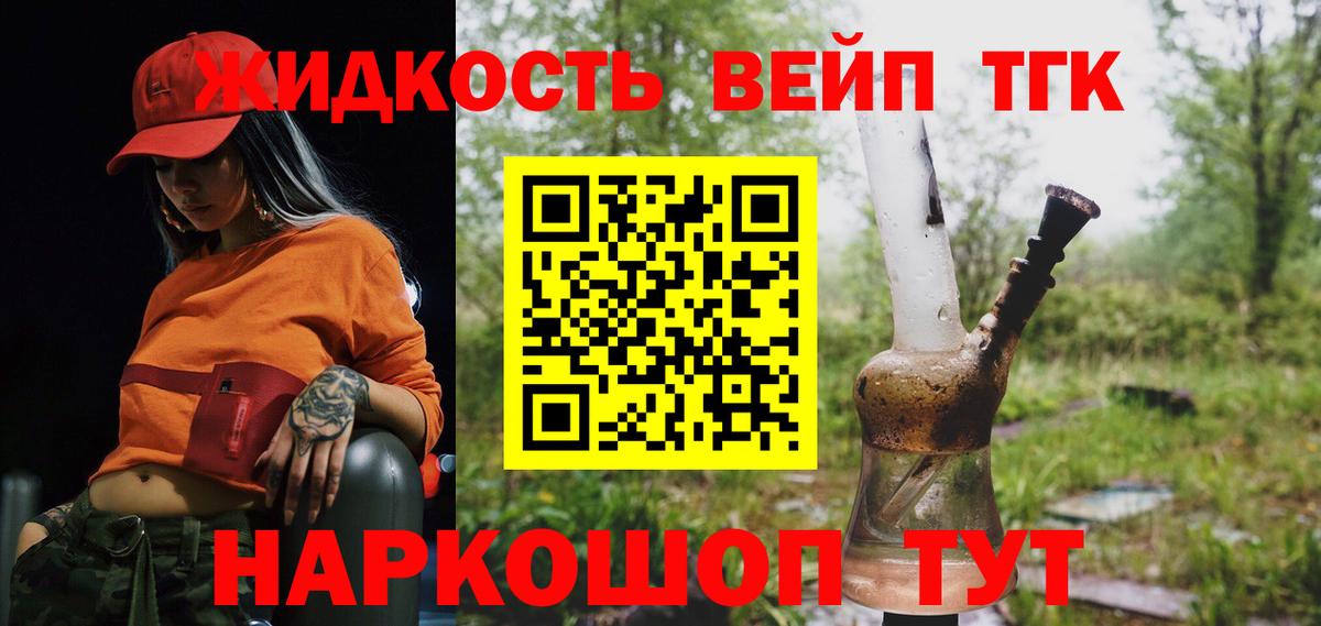 ТГК жижа Ревда